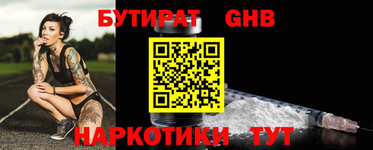 Россия  Бутират бутик  Вход с VPN 