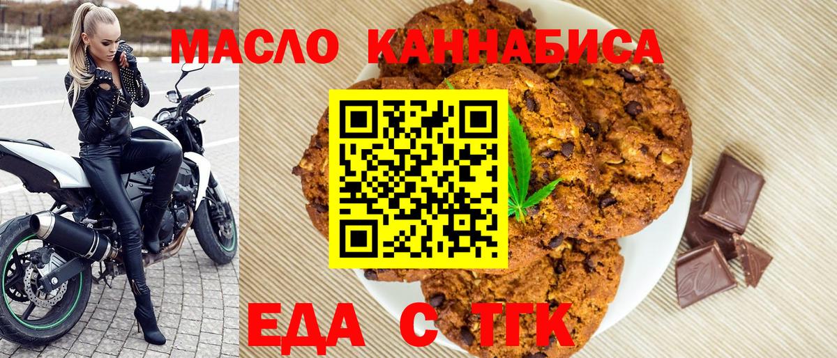 Печенье с ТГК марихуана Россия