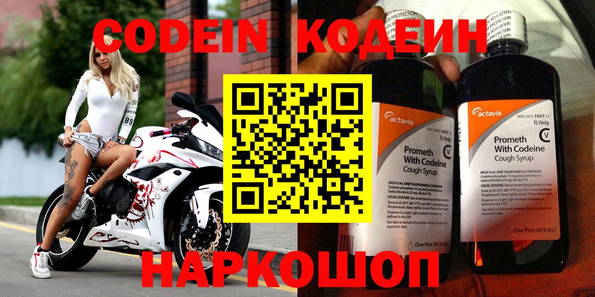 Россия  Кодеиновый сироп Lean напиток Lean (лин)  наркотики  Вход с VPN  Кодеиновый сироп Lean Purple Drank 