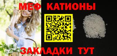 мяу мяу кристалл Абинск