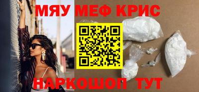 мяу мяу кристалл Абинск